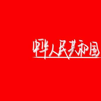 紧闭的闸门